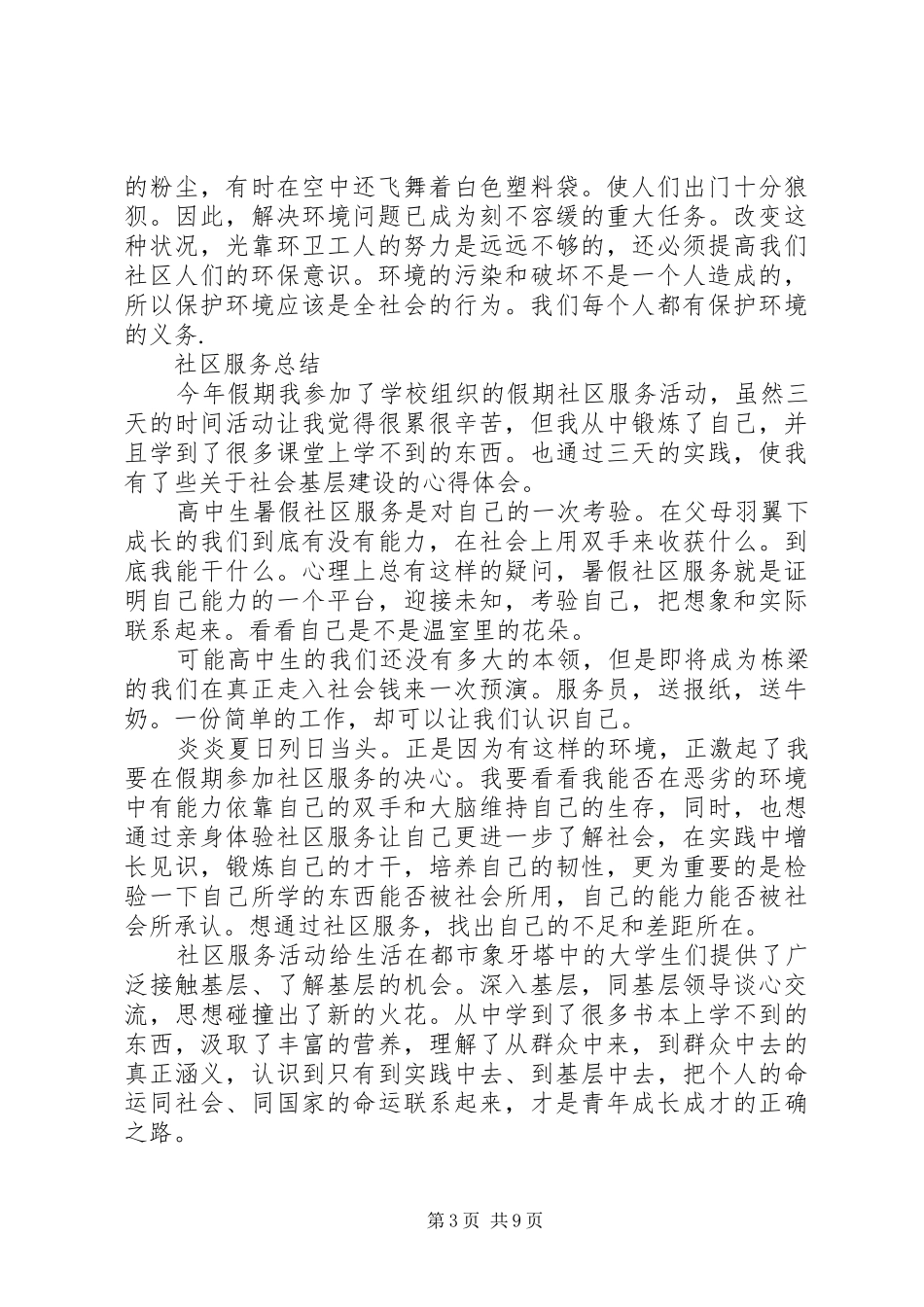社会活动报告范文3篇_第3页