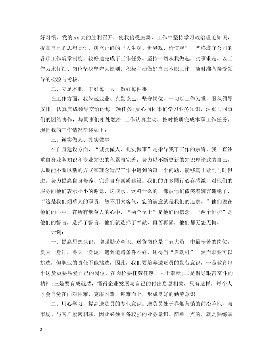 烟草送货员个人工作总结 _第2页