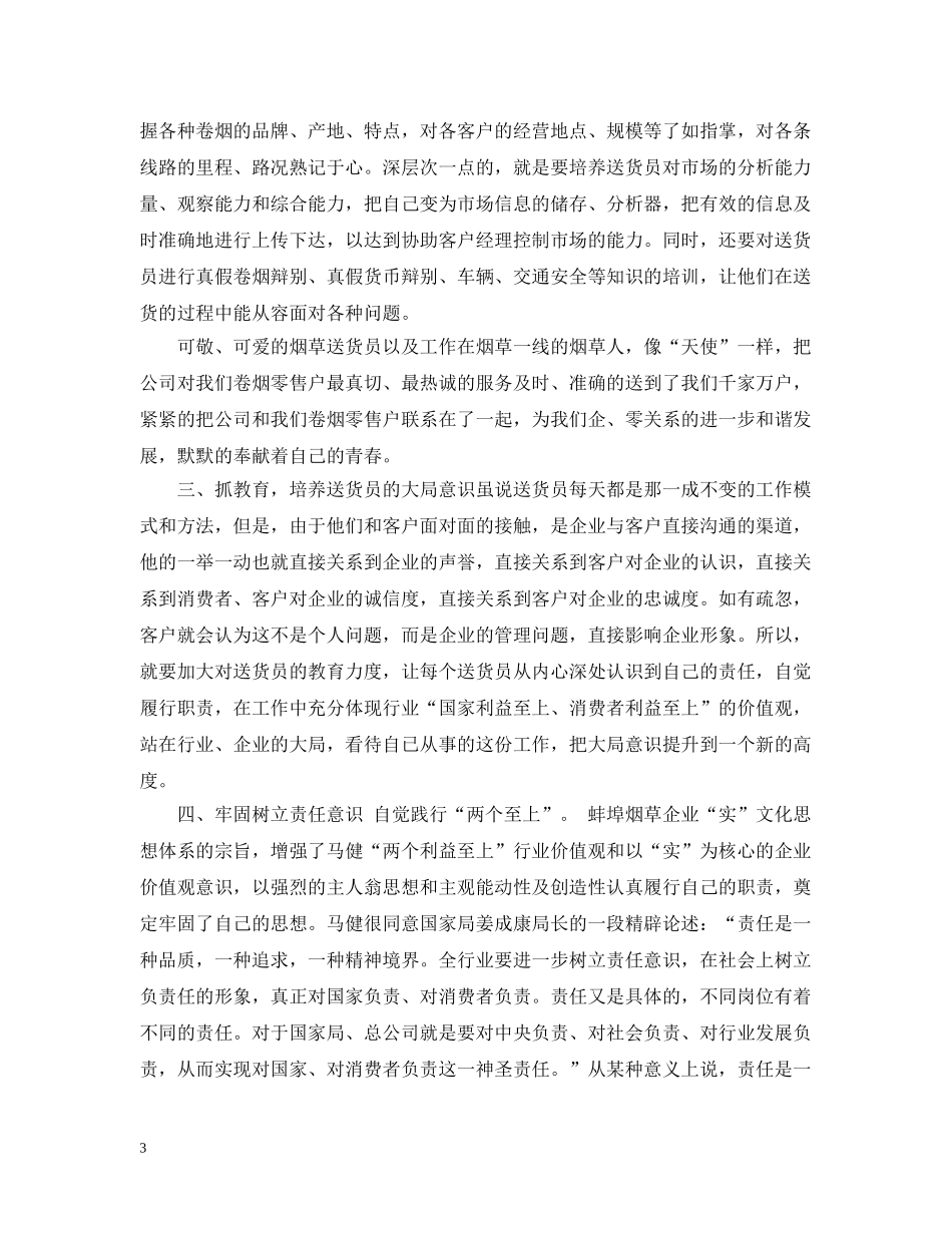 烟草送货员个人工作总结 _第3页
