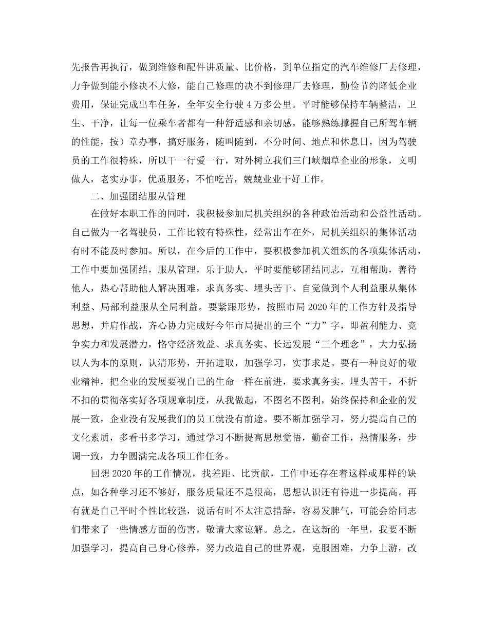 烟草驾驶员年度工作总结 _第2页