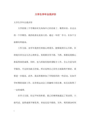 大学生学年自我评价