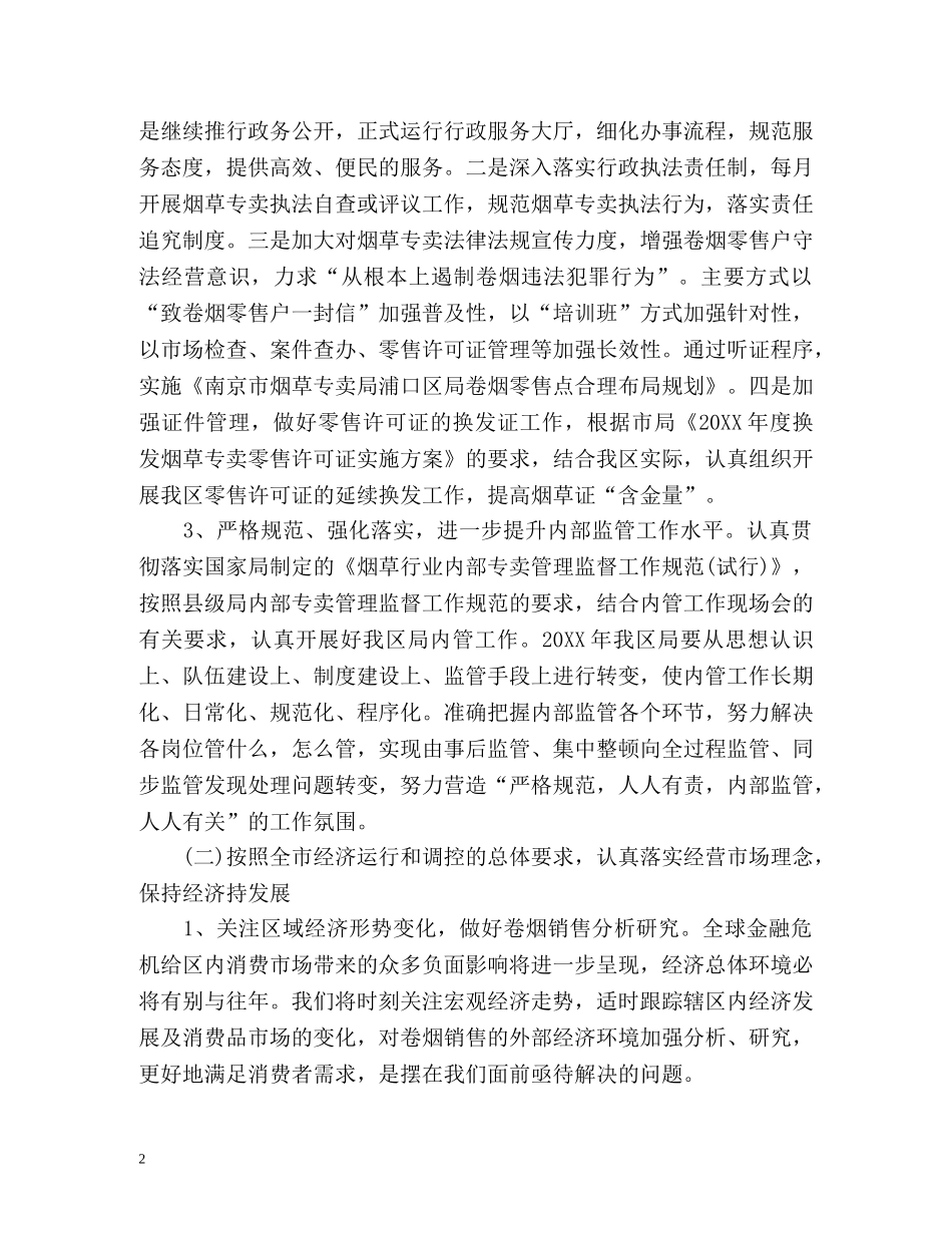 烟草财务工作计划 _第2页