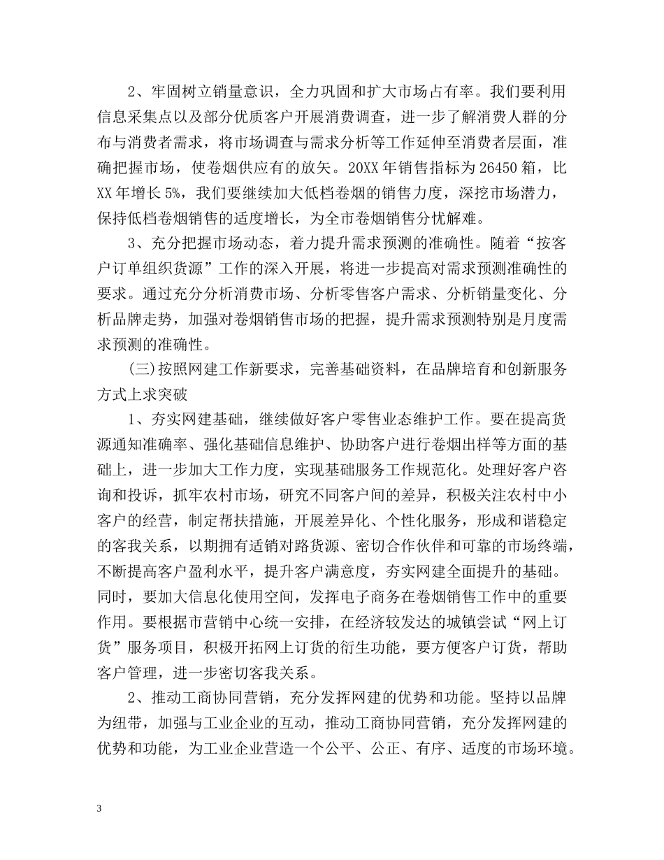 烟草财务工作计划 _第3页