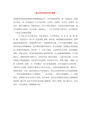 熊云明自我评价范文推荐 