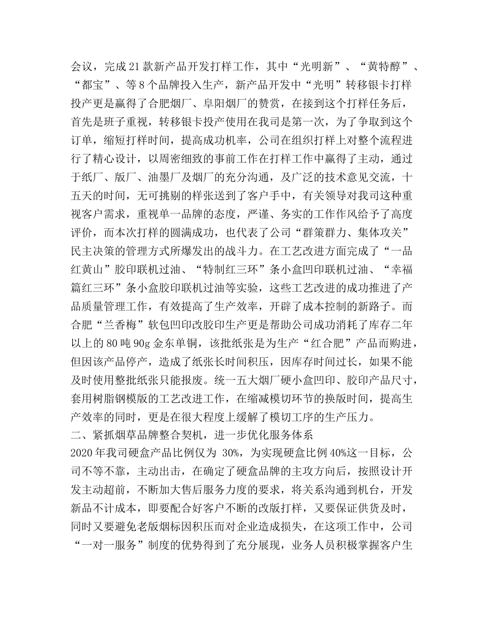 烟草行业年终总结 _第2页