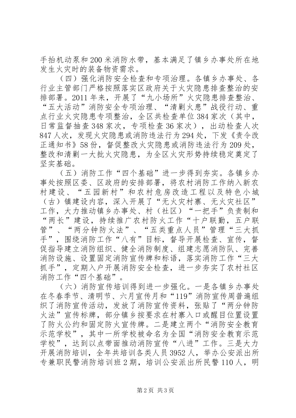 社会消防责任考评情况汇报_第2页