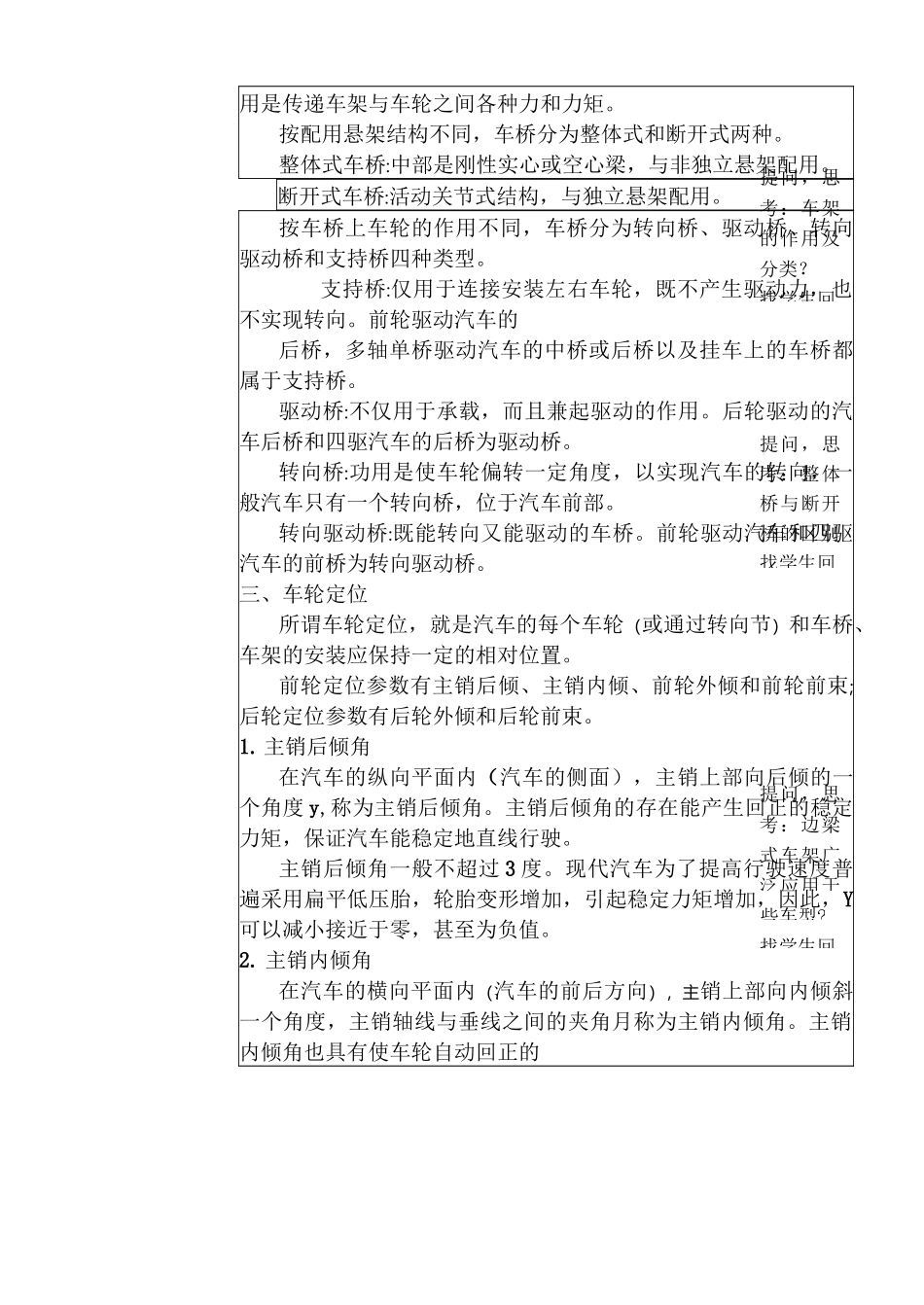 汽车行驶系讲解_第2页