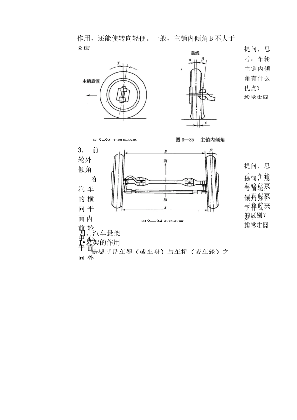汽车行驶系讲解_第3页