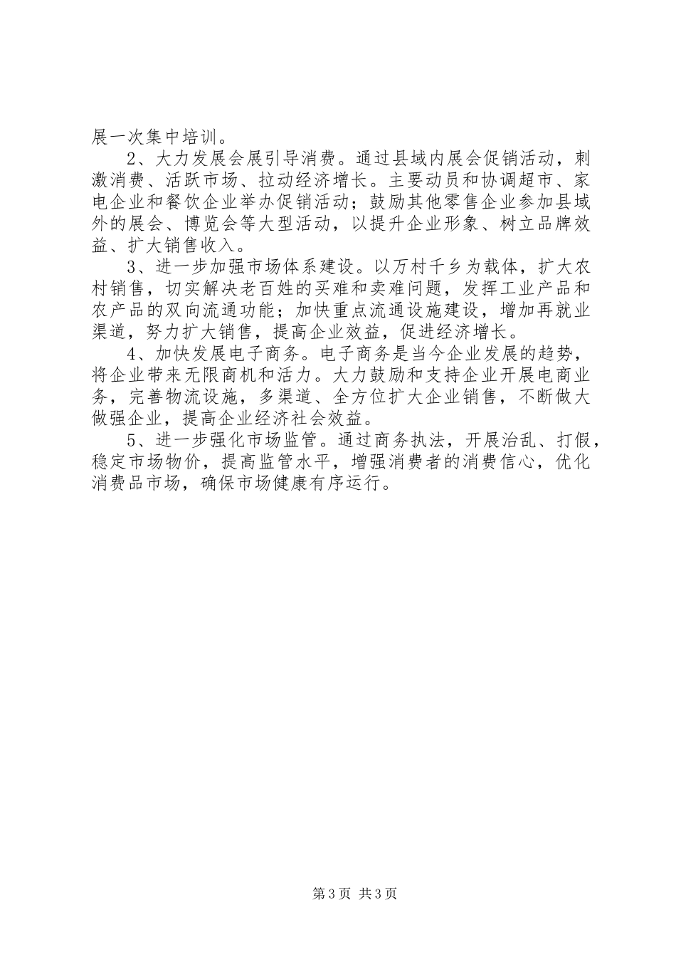 社会消费品零售工作汇报_第3页