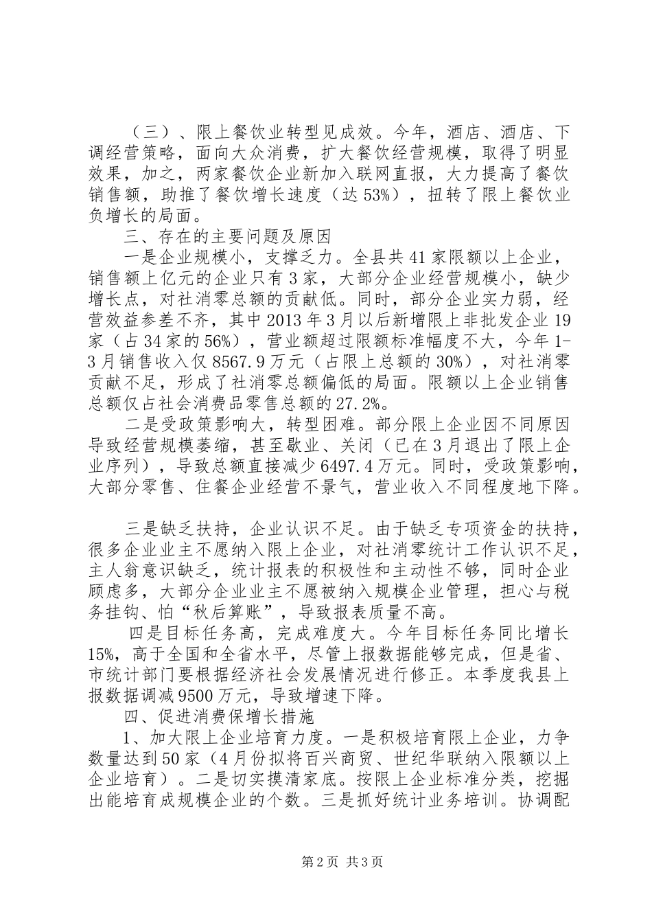 社会消费品零售总额工作汇报_第2页