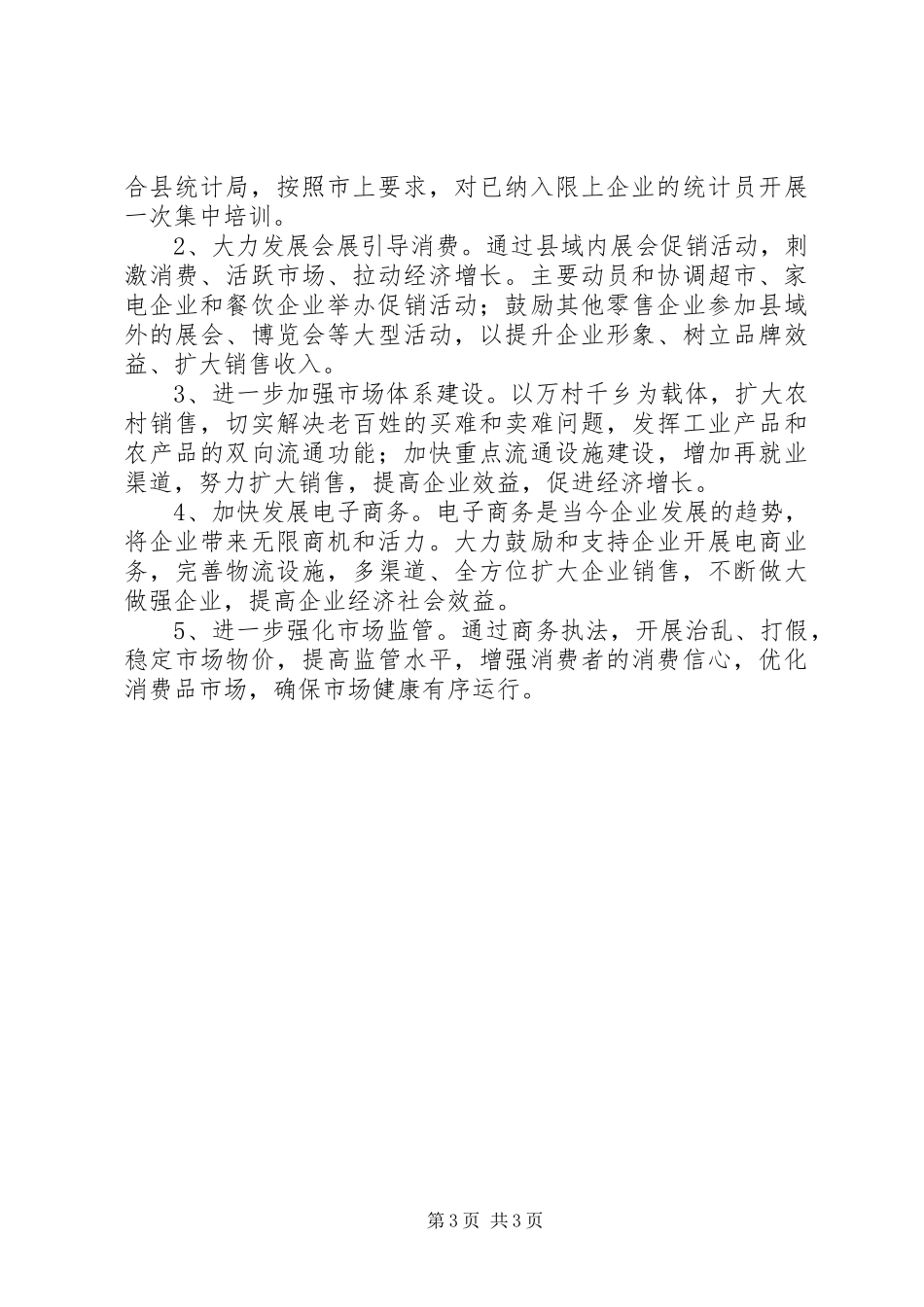 社会消费品零售总额工作汇报_第3页