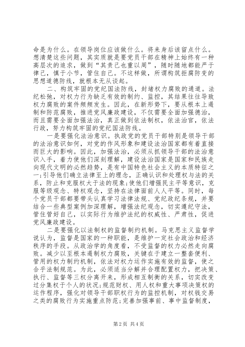 社会源头治腐调研报告_第2页