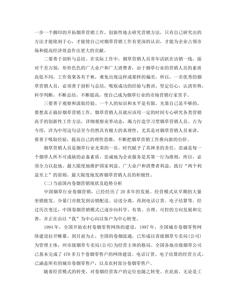 烟草营销年度个人工作总结范文 _第2页