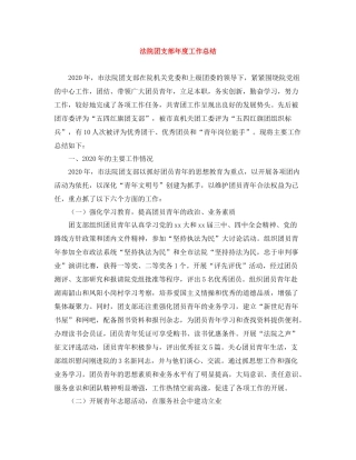 法院团支部年度工作总结
