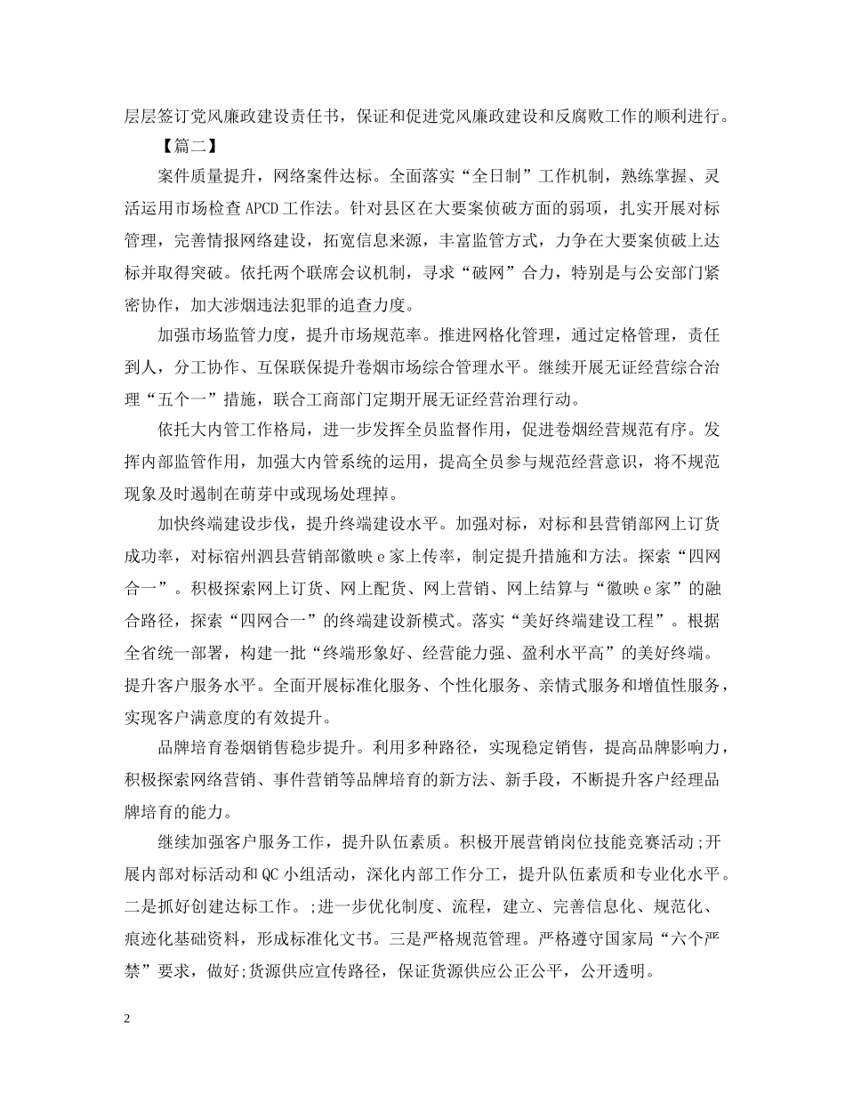 烟草营销部工作计划例文 _第2页