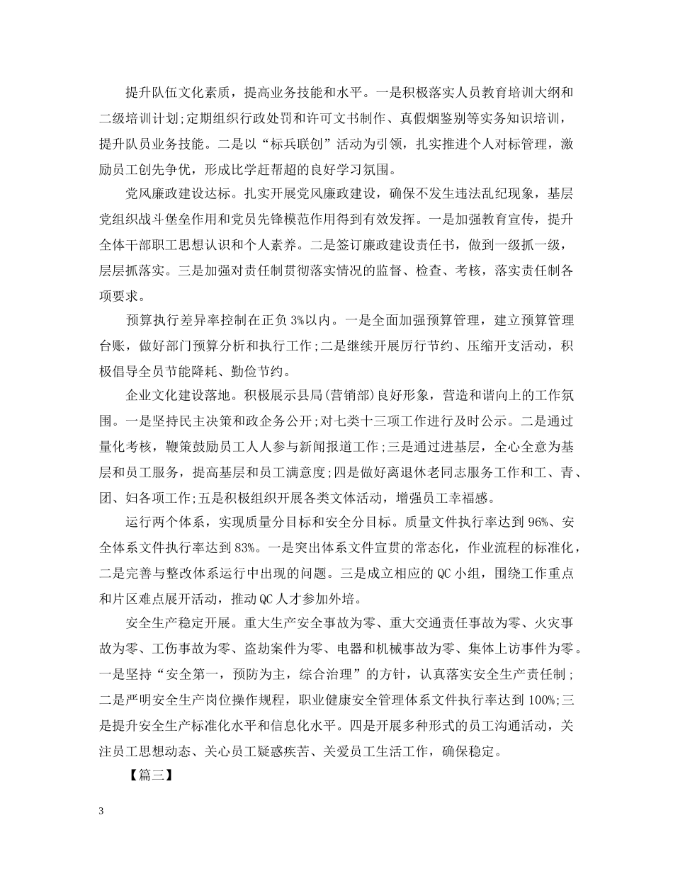 烟草营销部工作计划例文 _第3页