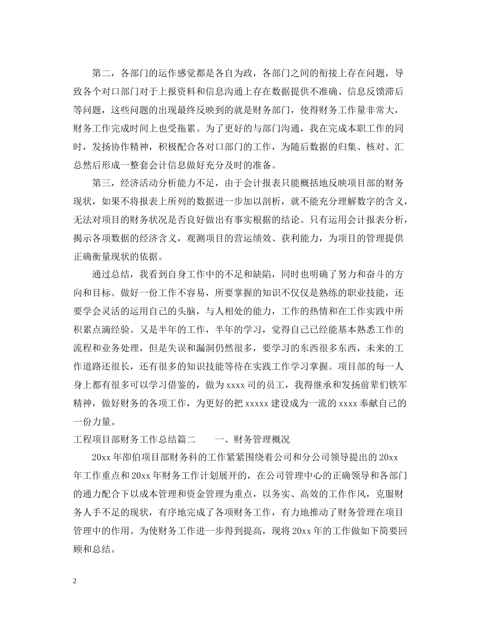 工程项目部财务工作总结_第2页