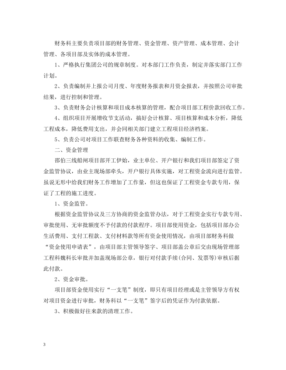 工程项目部财务工作总结_第3页