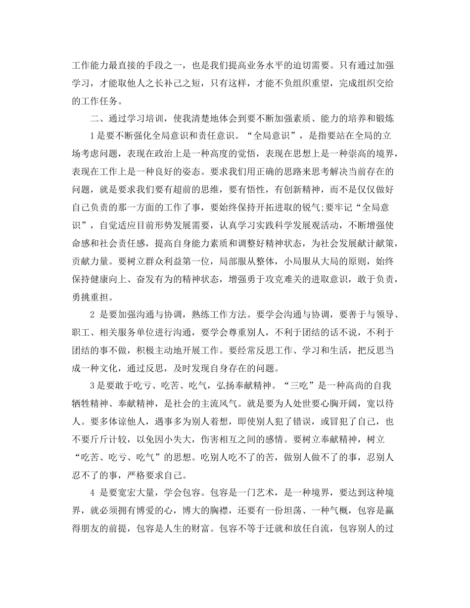 通过培训后的总结_第3页