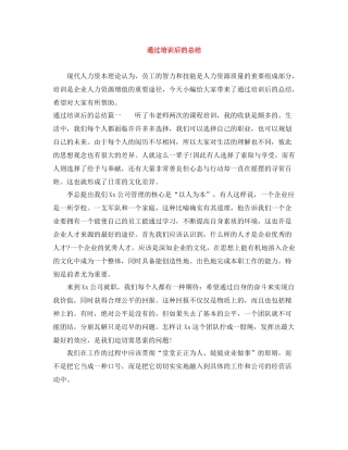 通过培训后的总结