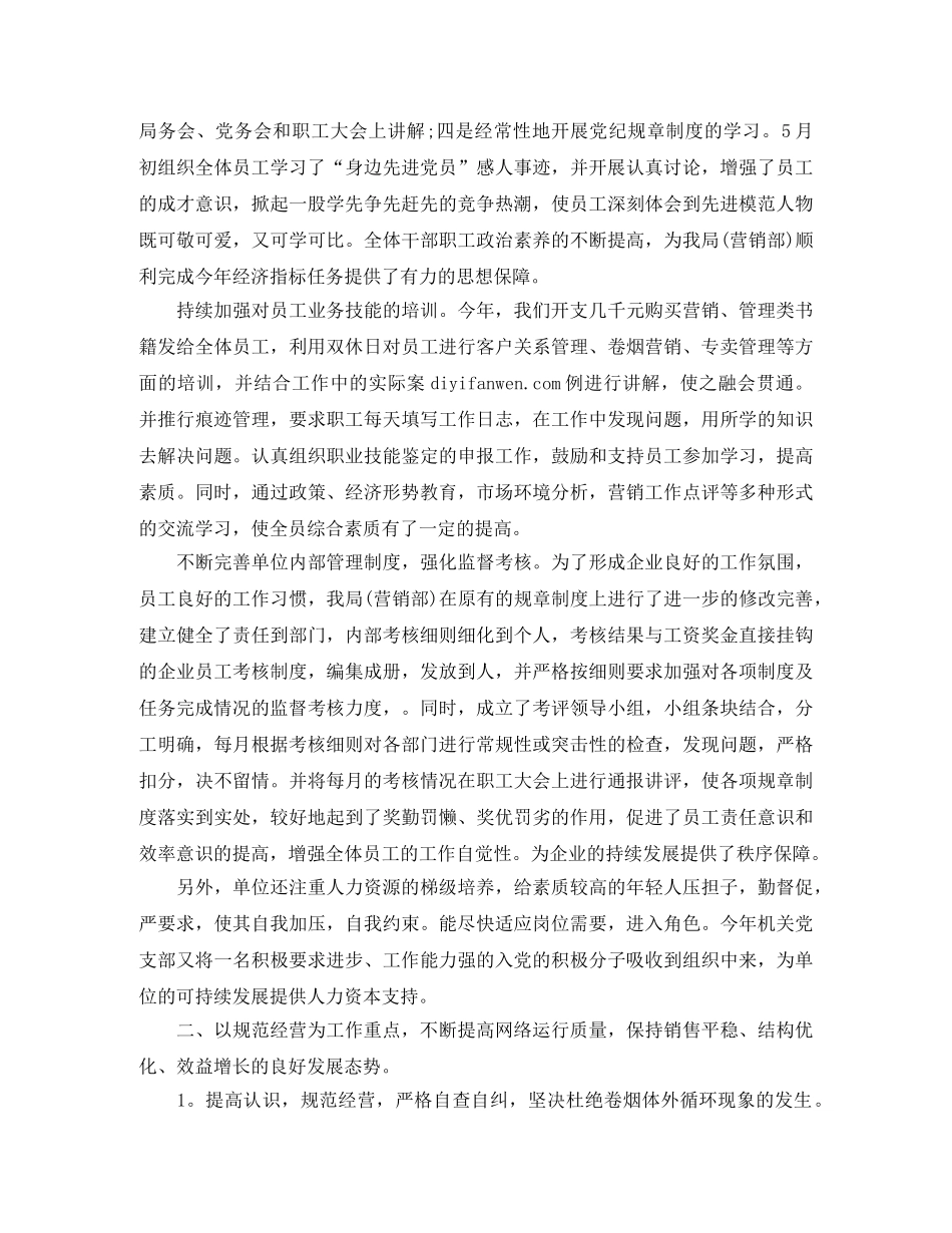 烟草营销年终工作总结范文 _第2页