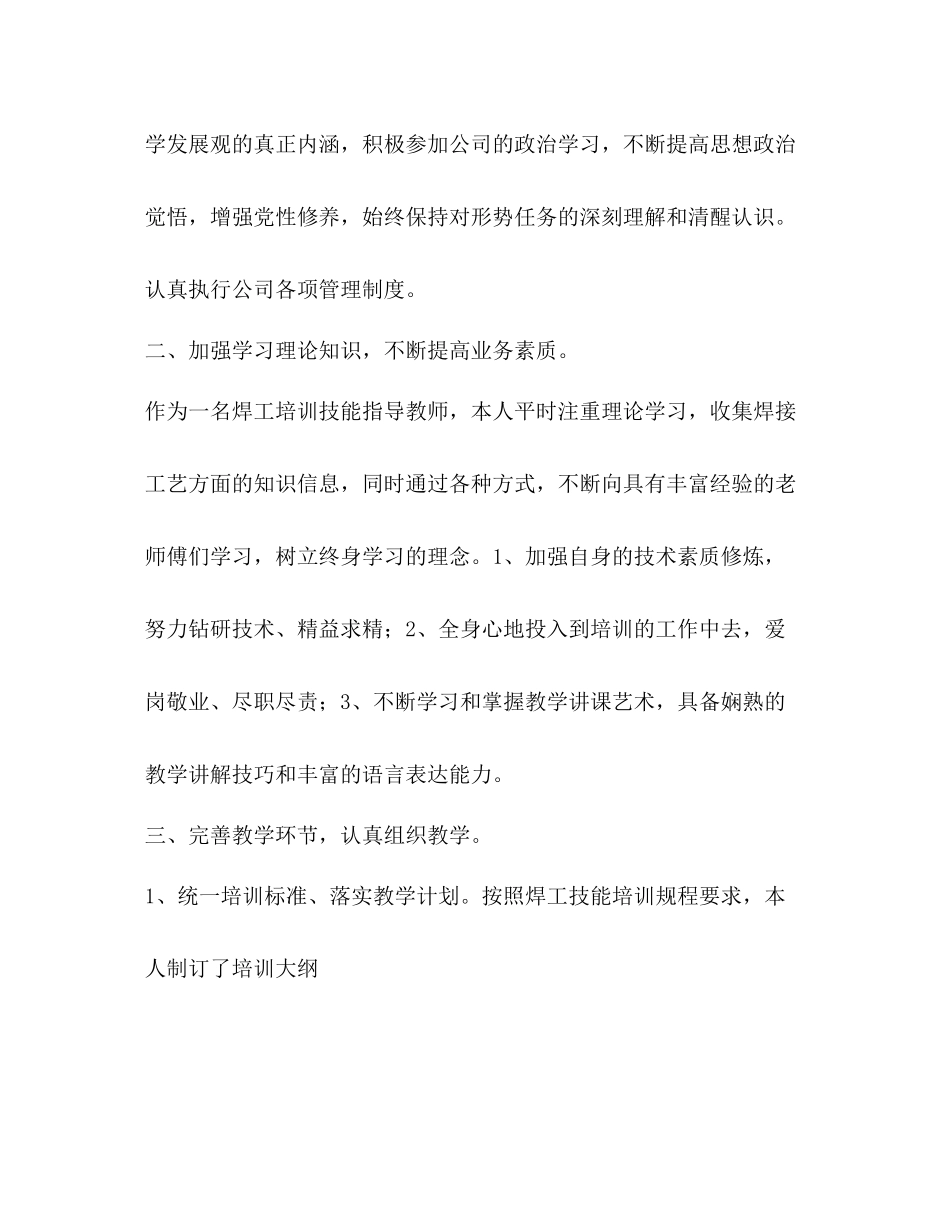 焊工技师技术工作总结精选多篇)_第2页