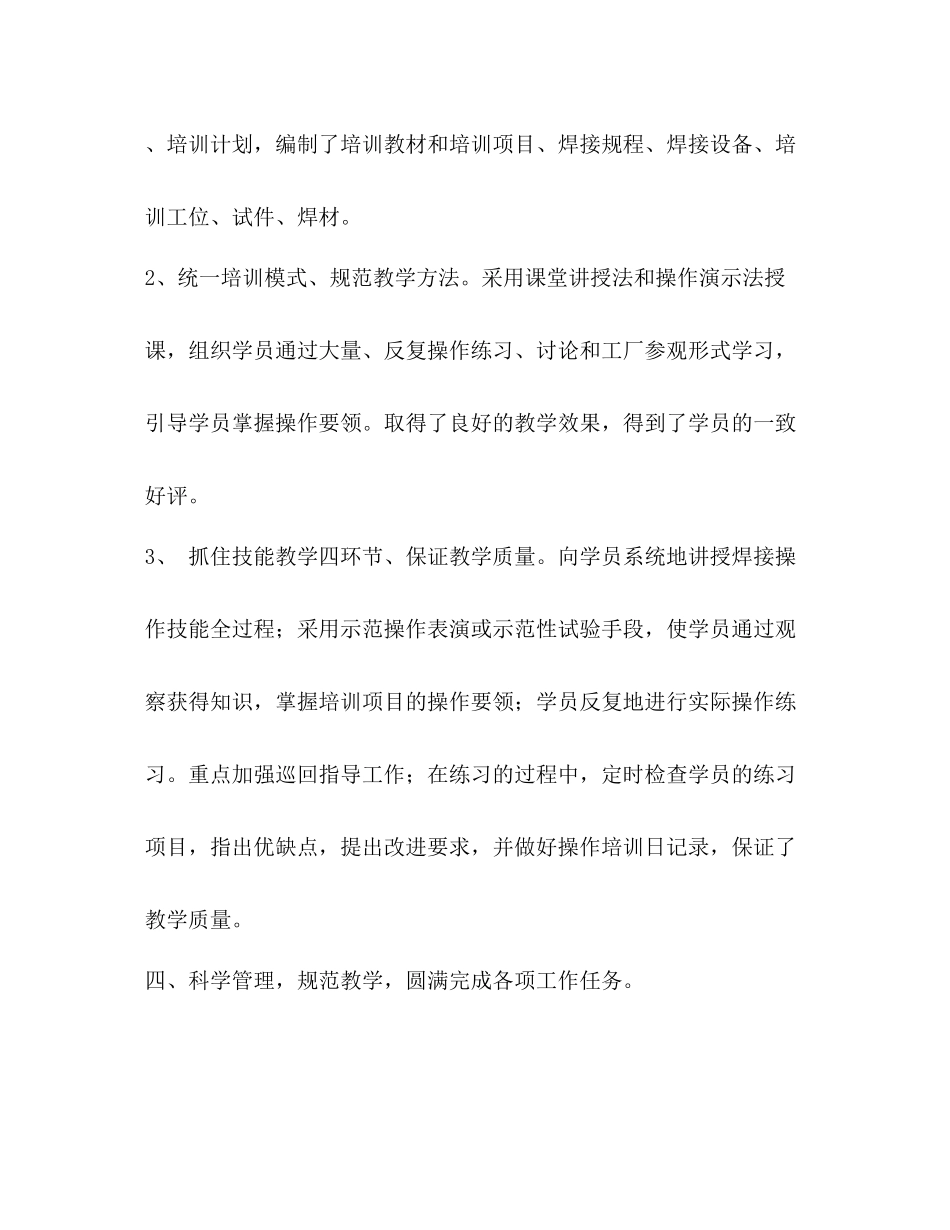 焊工技师技术工作总结精选多篇)_第3页