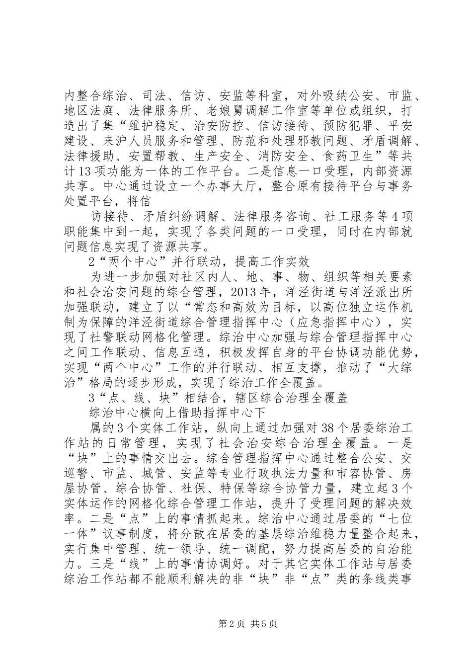社会治理创新学习观摩调研报告_第2页