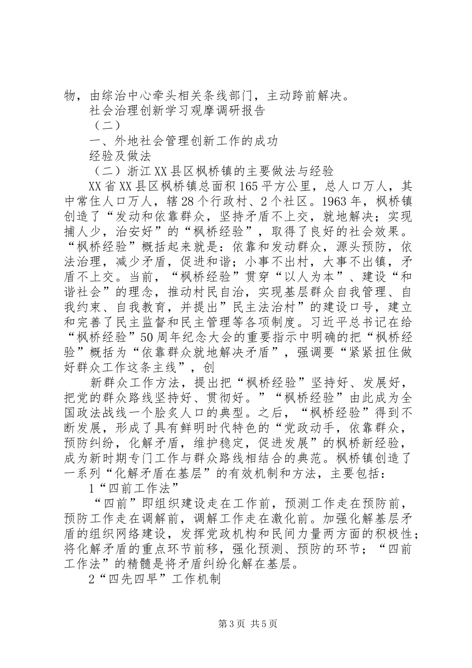 社会治理创新学习观摩调研报告_第3页
