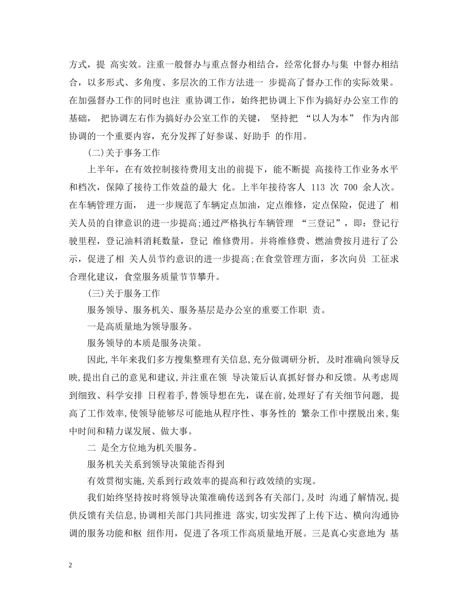 烟草综合管理办公室20XX年信访工作总结 _第2页