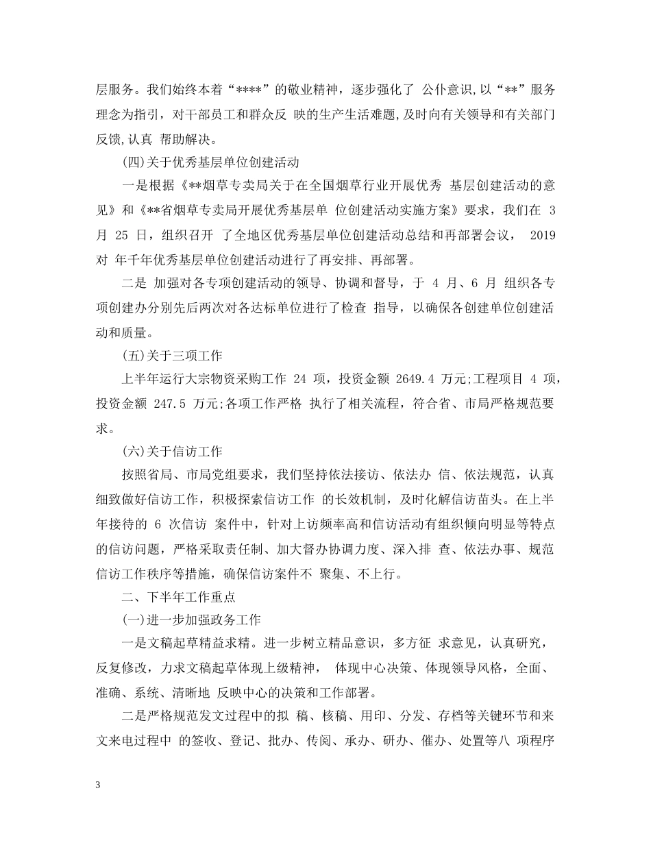 烟草综合管理办公室20XX年信访工作总结 _第3页