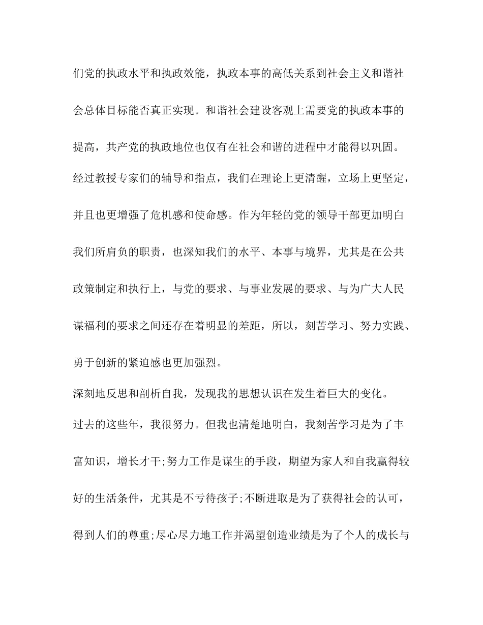 党校培训总结新版_第2页