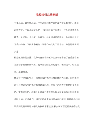 党校培训总结新版