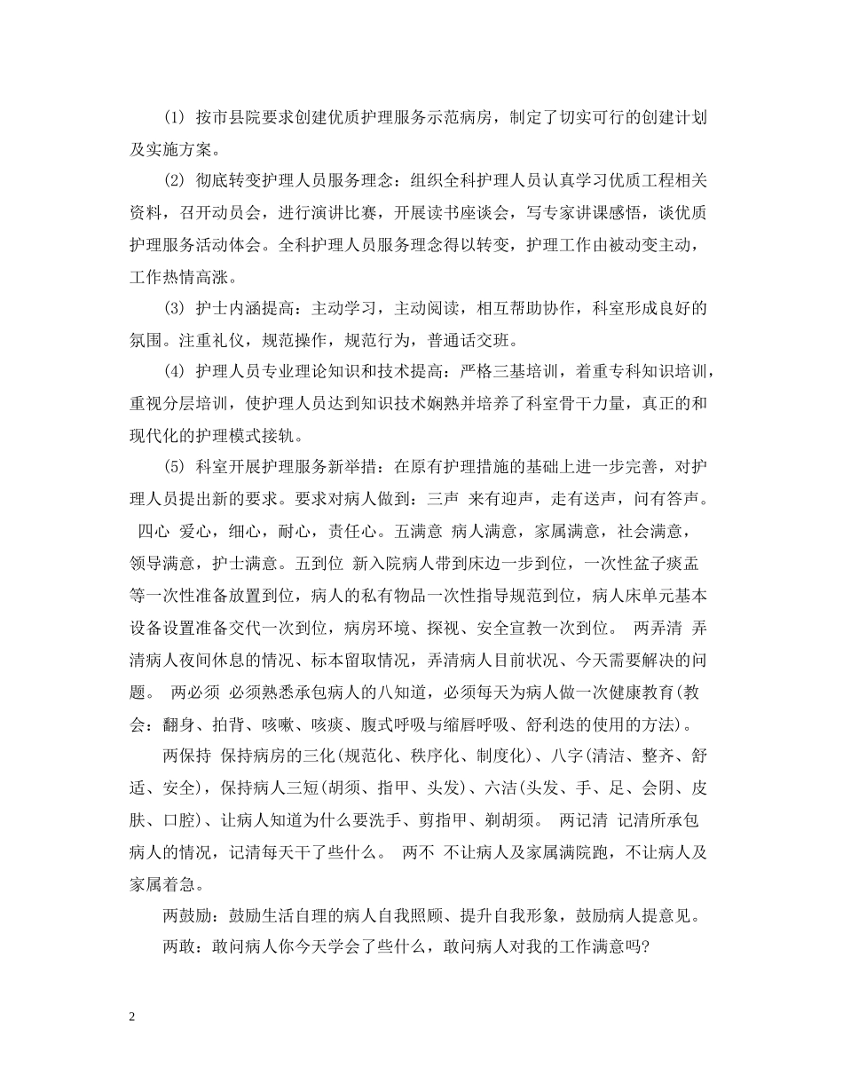 呼吸科护士工作总结_第2页