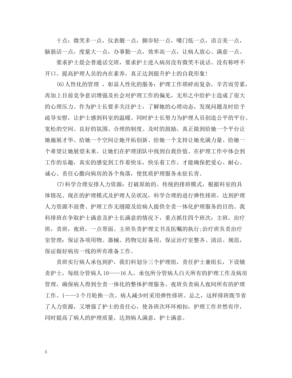 呼吸科护士工作总结_第3页
