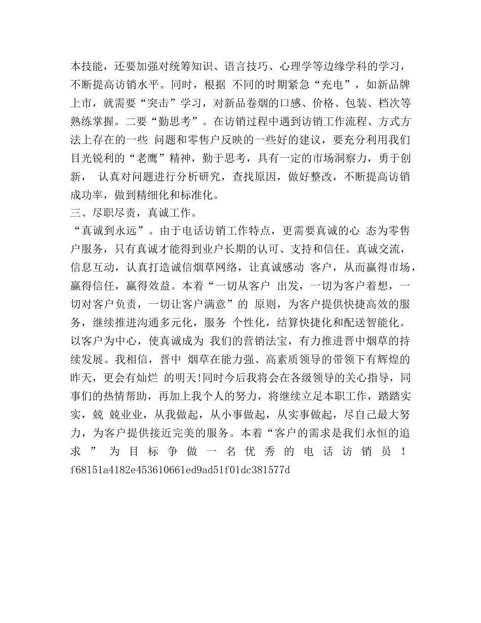 烟草电访员的个人工作总结-烟草个人工作总结 _第3页