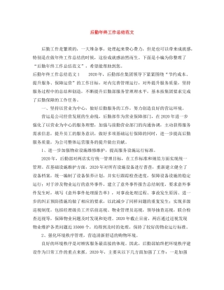 后勤年终工作总结范文