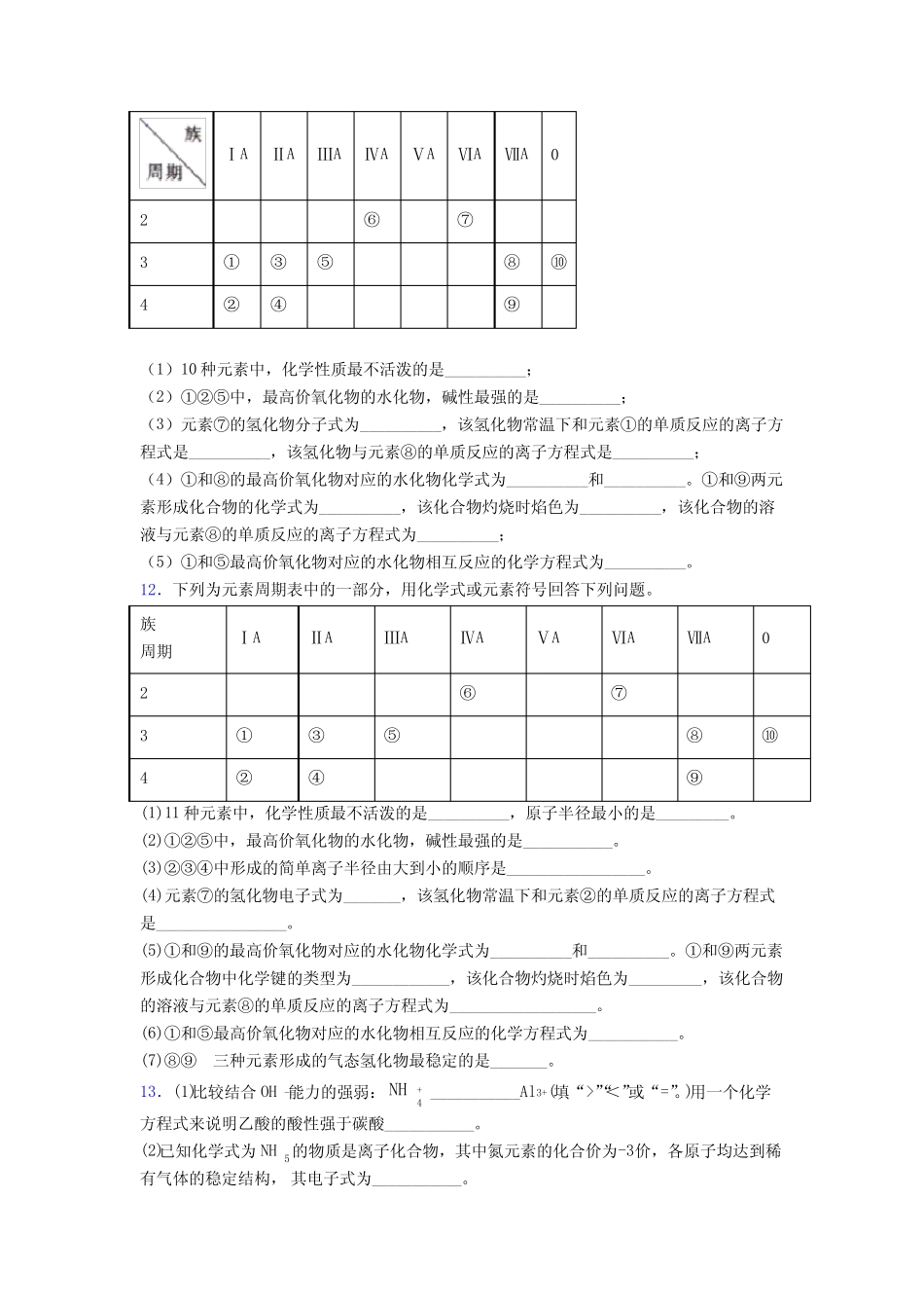 (人教版)广州高中化学必修一第四章《物质结构元素周期律》经典..._第3页