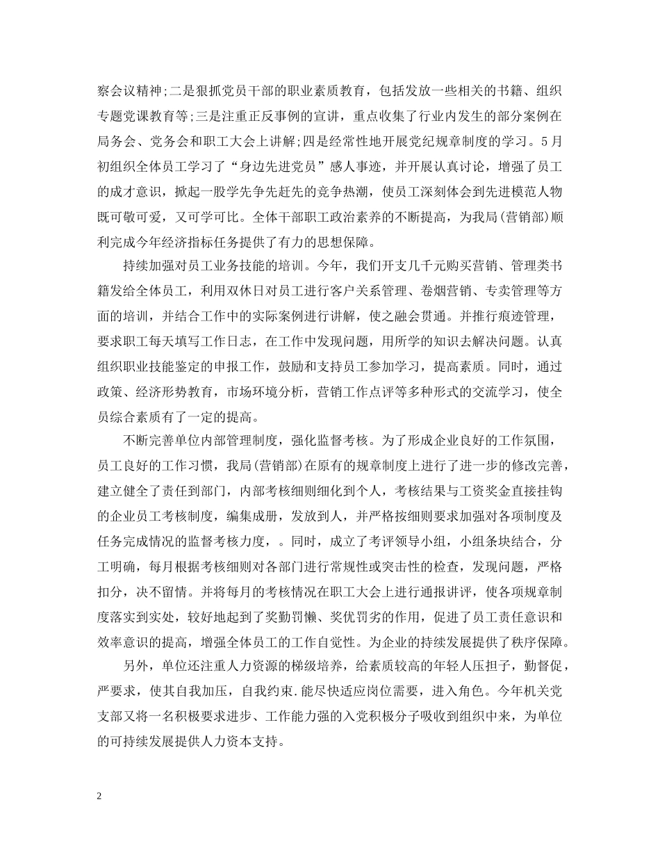 烟草年终工作总结 _第2页