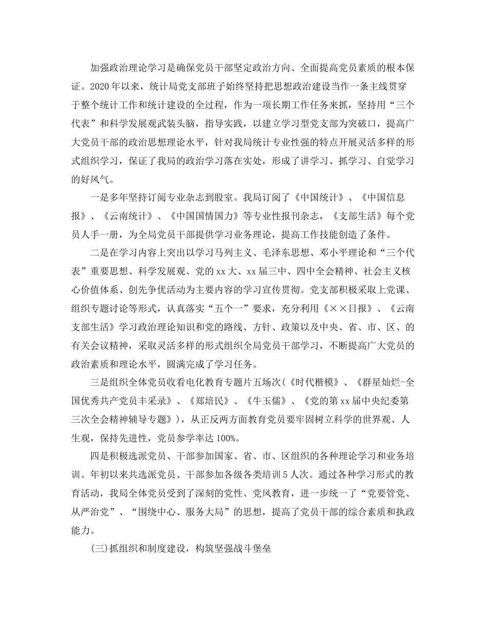 党建工作半年总结报告_第2页