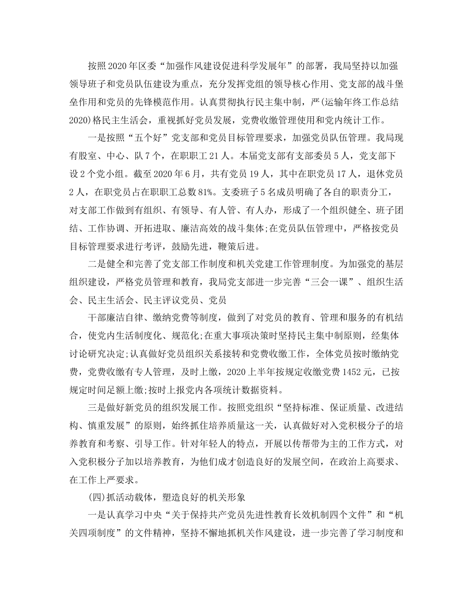 党建工作半年总结报告_第3页