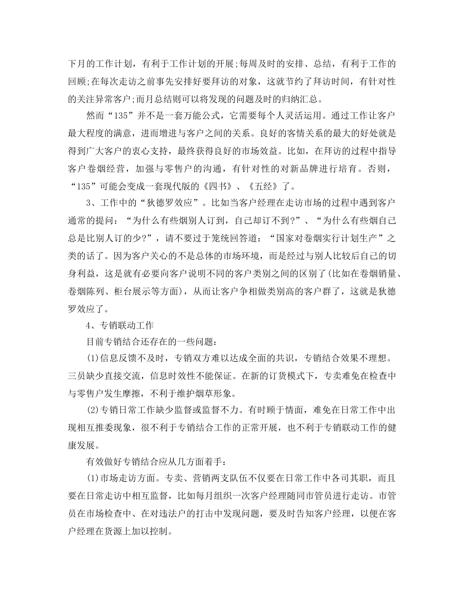 烟草年度工作总结 _第2页