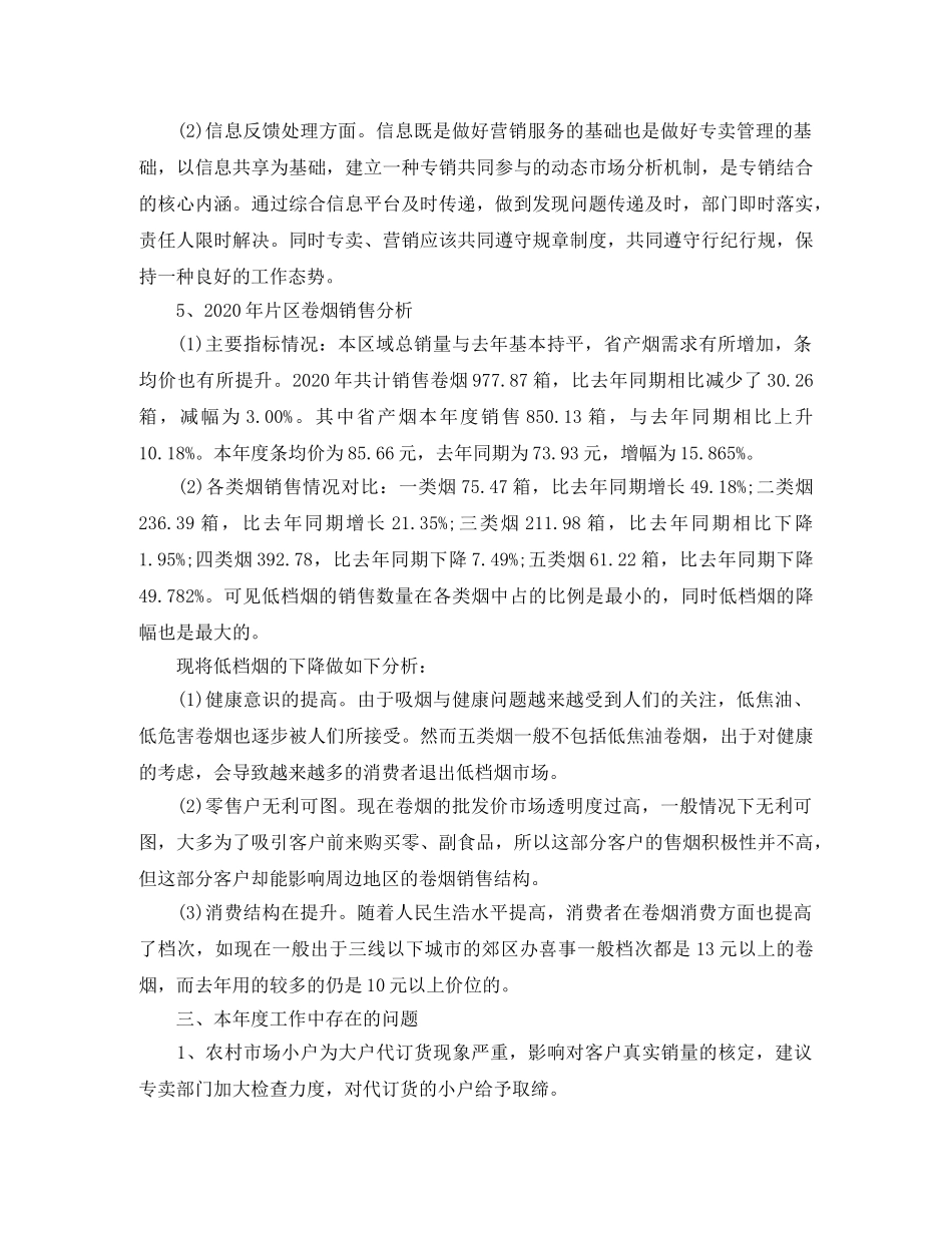 烟草年度工作总结 _第3页