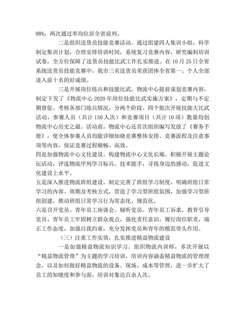 烟草物流中心工作总结 _第2页