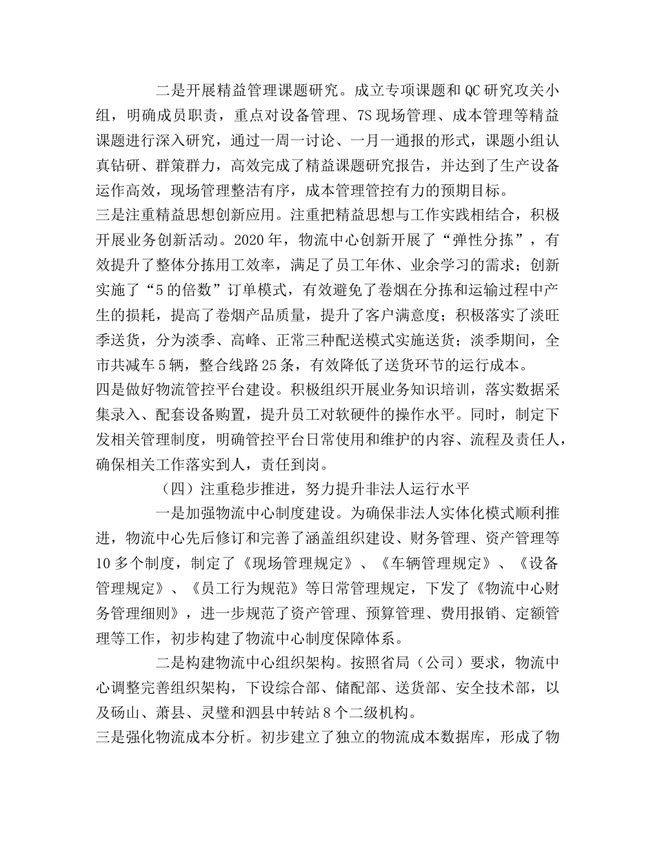 烟草物流中心工作总结 _第3页