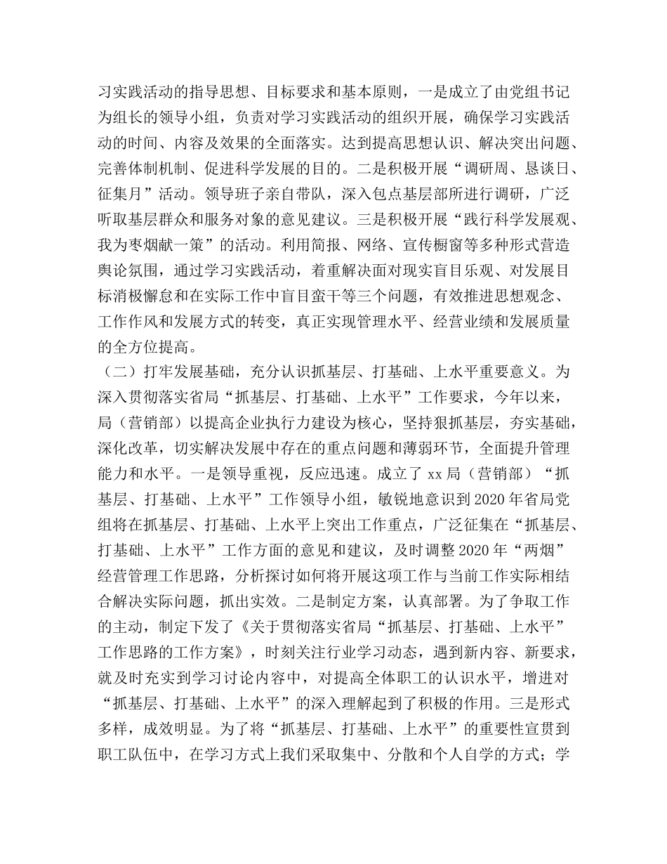 烟草局（营销部）2020年上半年工作总结 _第2页