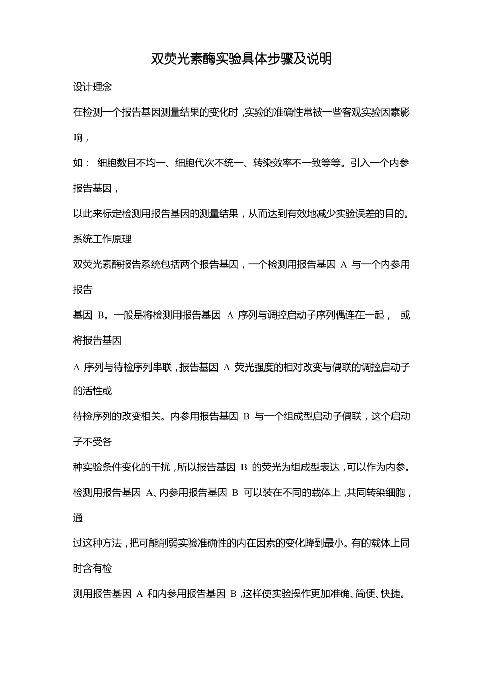荧光素酶试验具体步骤及说明_第1页