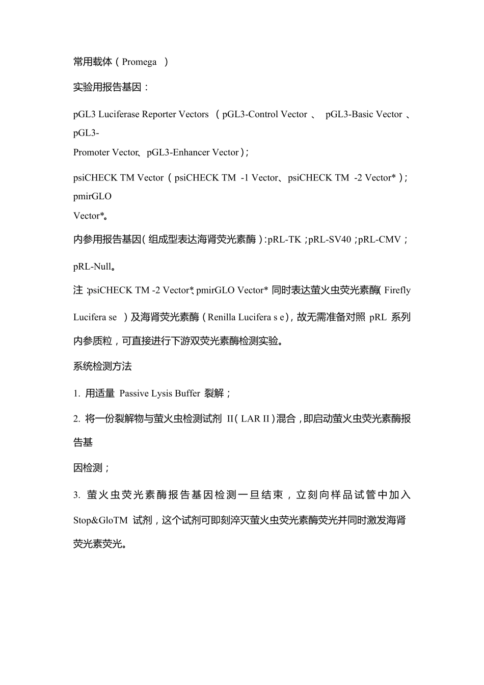 荧光素酶试验具体步骤及说明_第2页