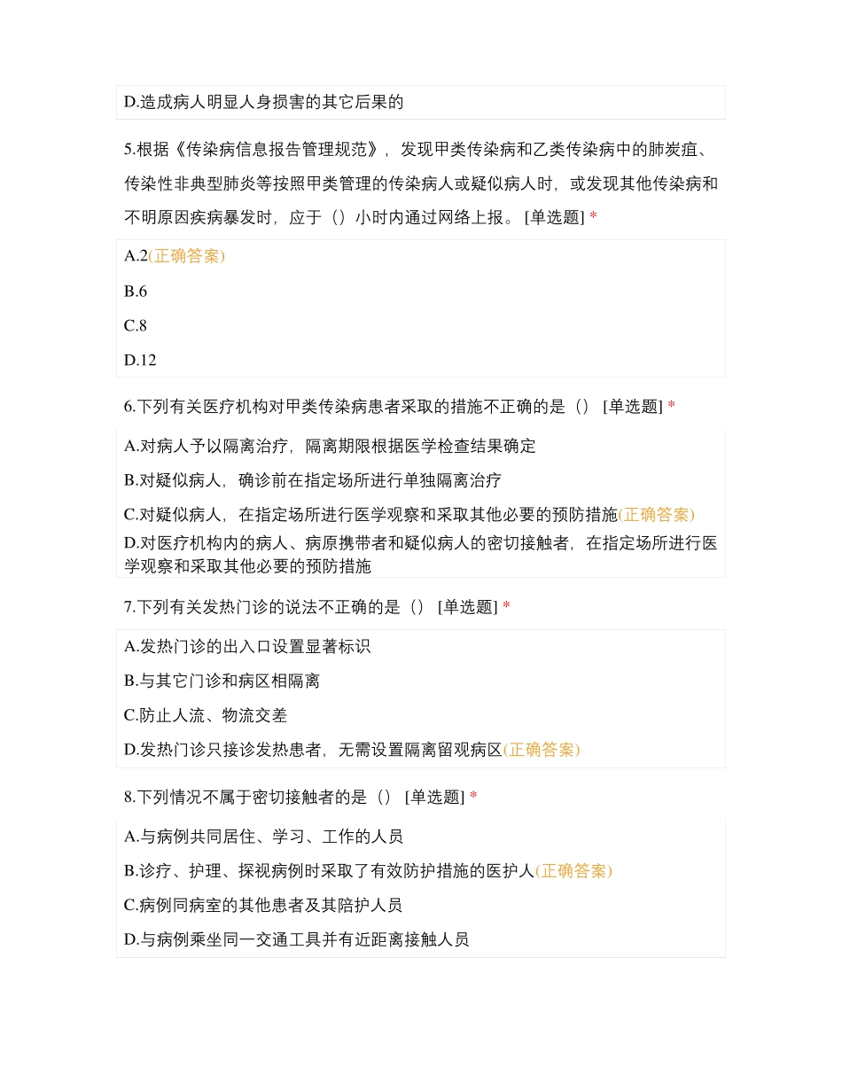 邯郸医院护理管理理论测试第二场_第2页