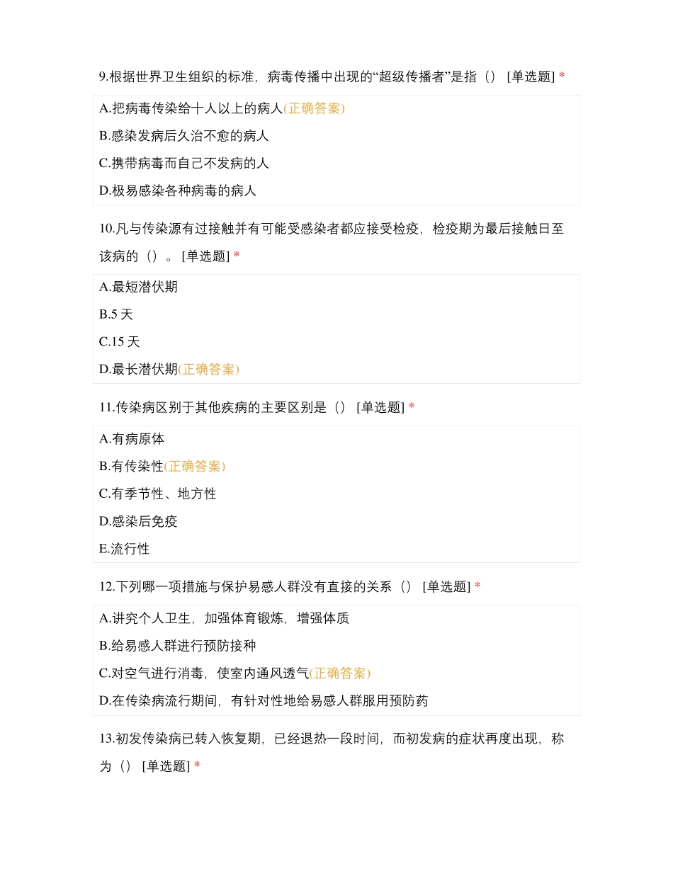 邯郸医院护理管理理论测试第二场_第3页